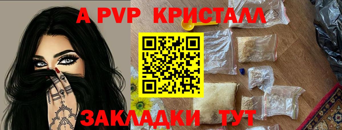 Alpha PVP мука  А ПВП мука  Радужный  как найти наркотики  Alpha PVP  Alpha-PVP крисы CK  Вход с VPN 