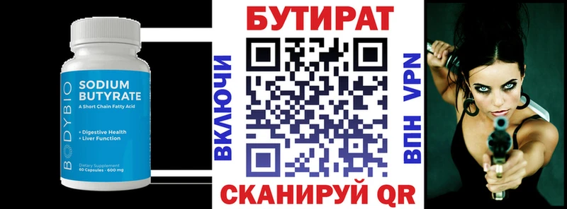 Бутират Butirat  Радужный 