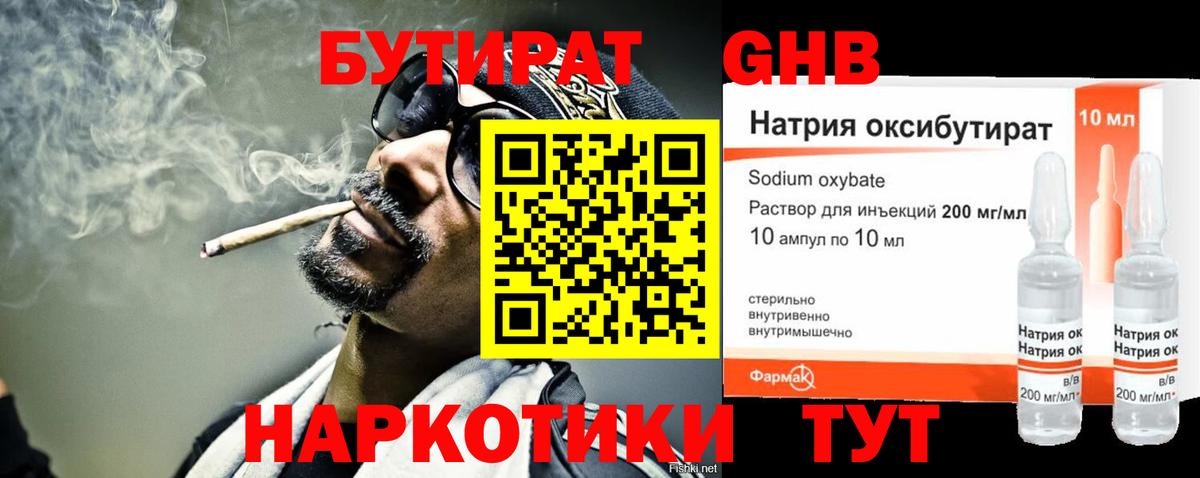 БУТИРАТ вода  Вход с VPN  Радужный 