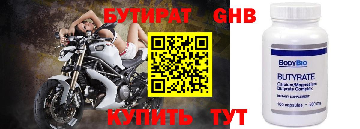 БУТИРАТ жидкий экстази Радужный