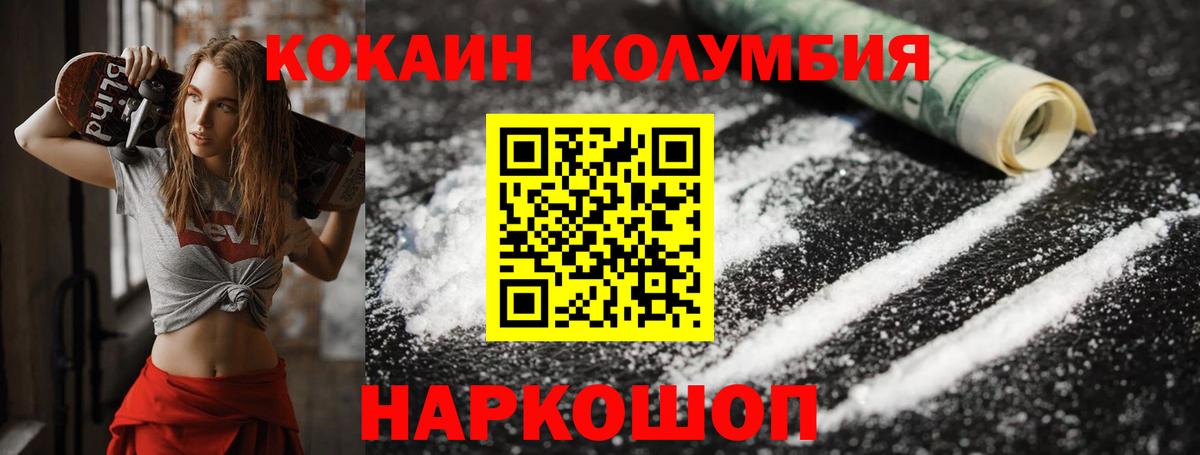 КОКАИН Columbia Радужный