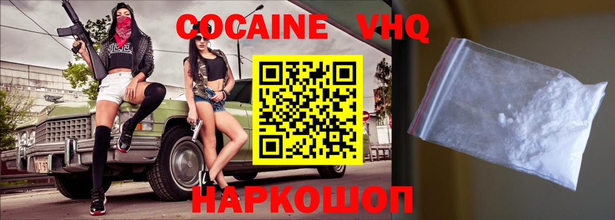 КОКАИН 97%  купить  цена  Вход с VPN  Радужный  Cocaine FishScale 