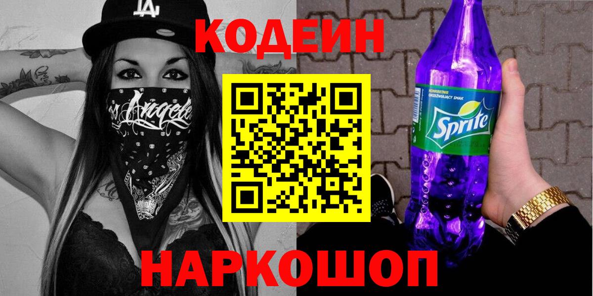 Кодеиновый сироп Lean напиток Lean (лин) Радужный