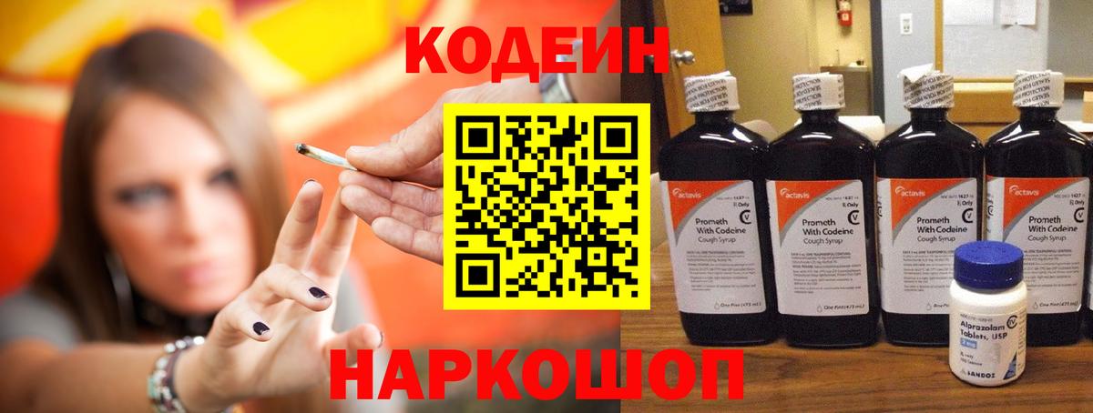 Радужный  Кодеиновый сироп Lean Purple Drank  Вход с VPN  Кодеин Purple Drank 