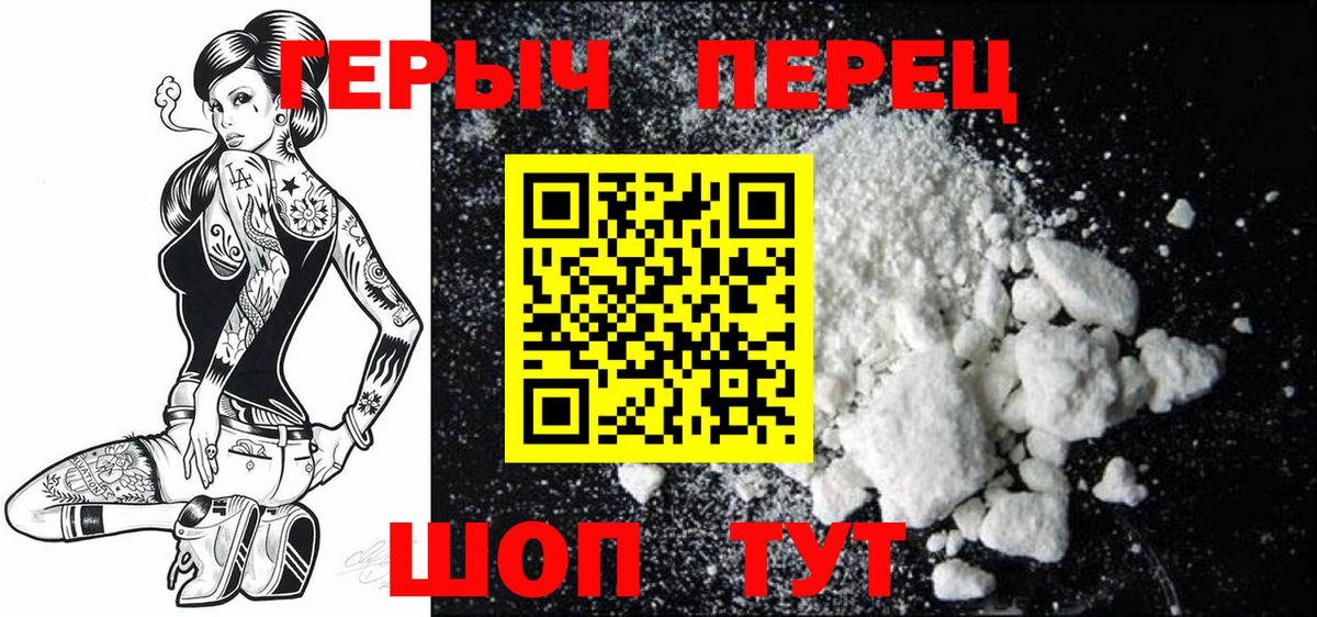 Героин хмурый Радужный