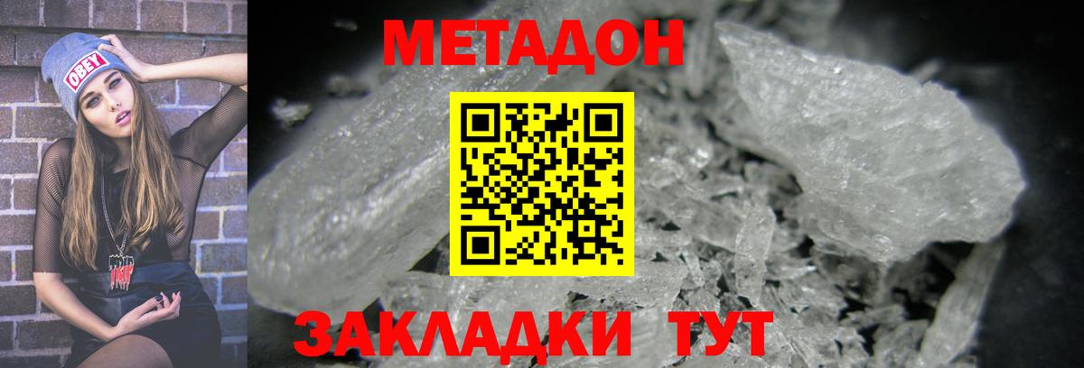 Метадон кристалл  Вход с VPN  Радужный 